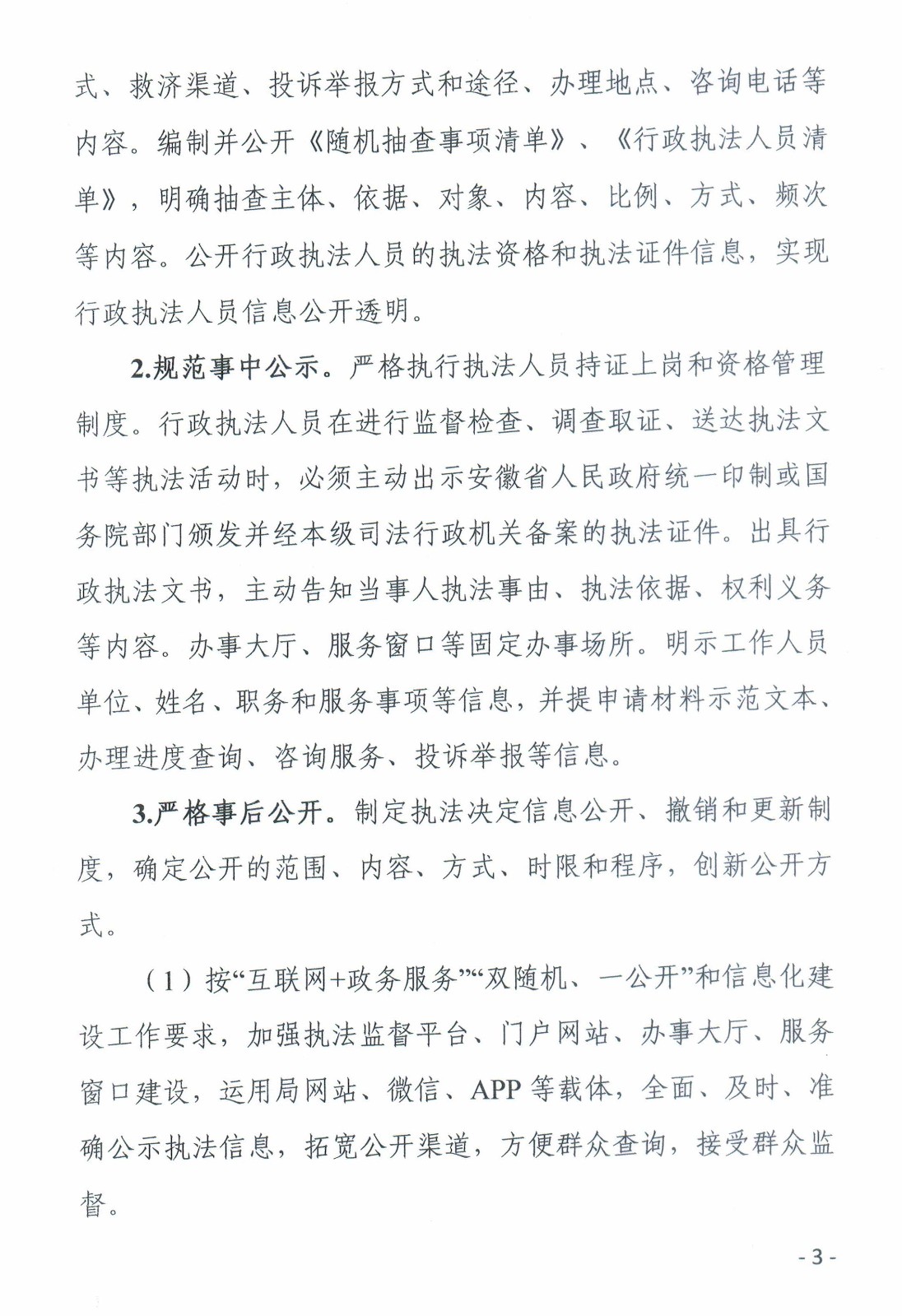 关于印发《市住房保障和房产管理局关于落实全面推行行政执法公示制度执法全过程记录制度重大执法决定法制审核制度的实施方案》的通知-4.jpg