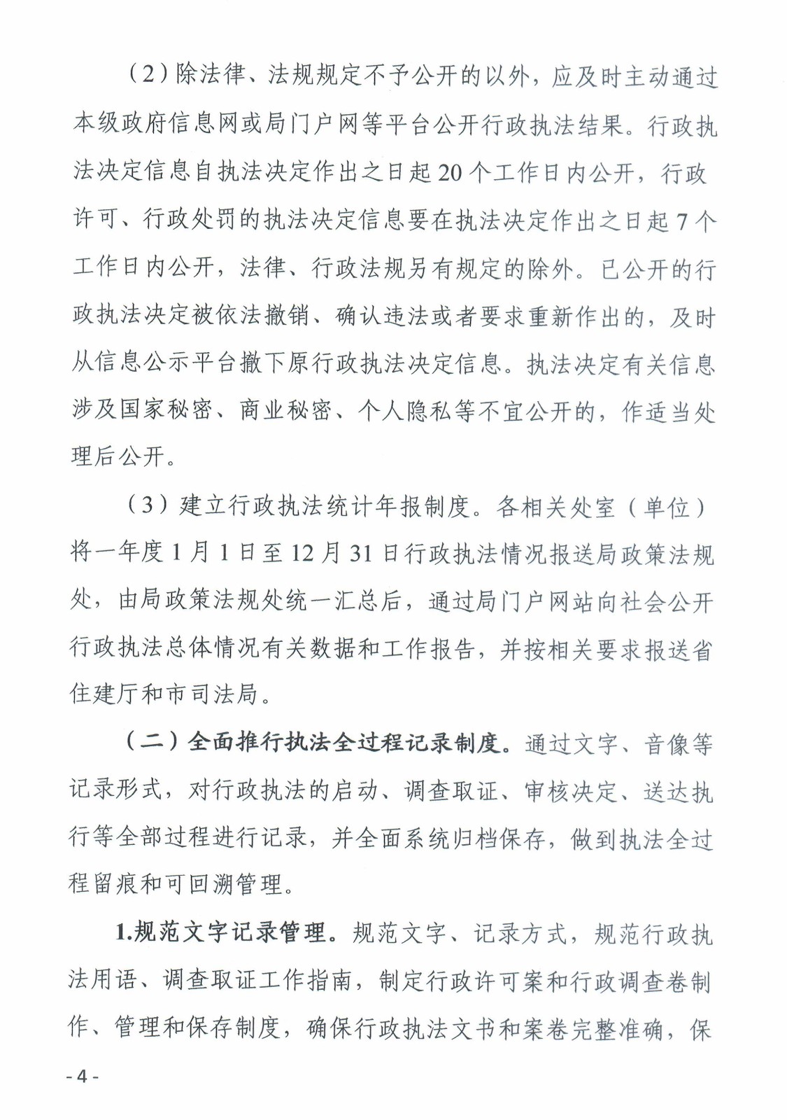 关于印发《市住房保障和房产管理局关于落实全面推行行政执法公示制度执法全过程记录制度重大执法决定法制审核制度的实施方案》的通知-5.jpg