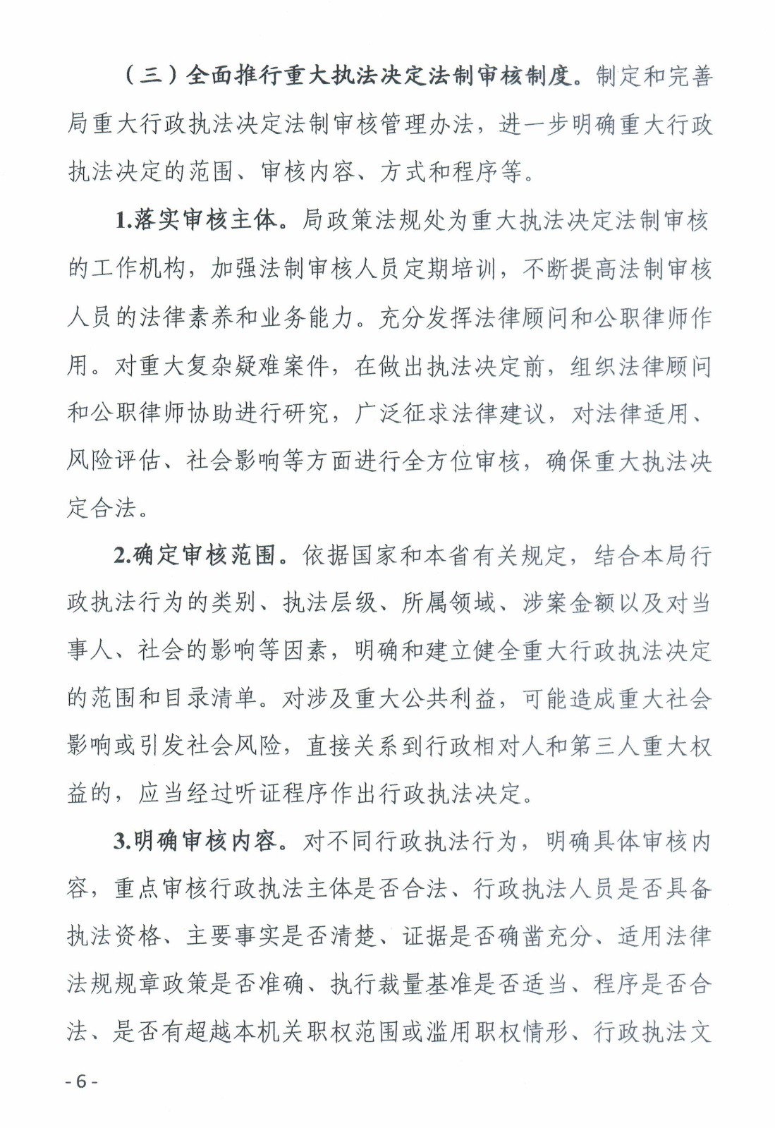 关于印发《市住房保障和房产管理局关于落实全面推行行政执法公示制度执法全过程记录制度重大执法决定法制审核制度的实施方案》的通知-7.jpg