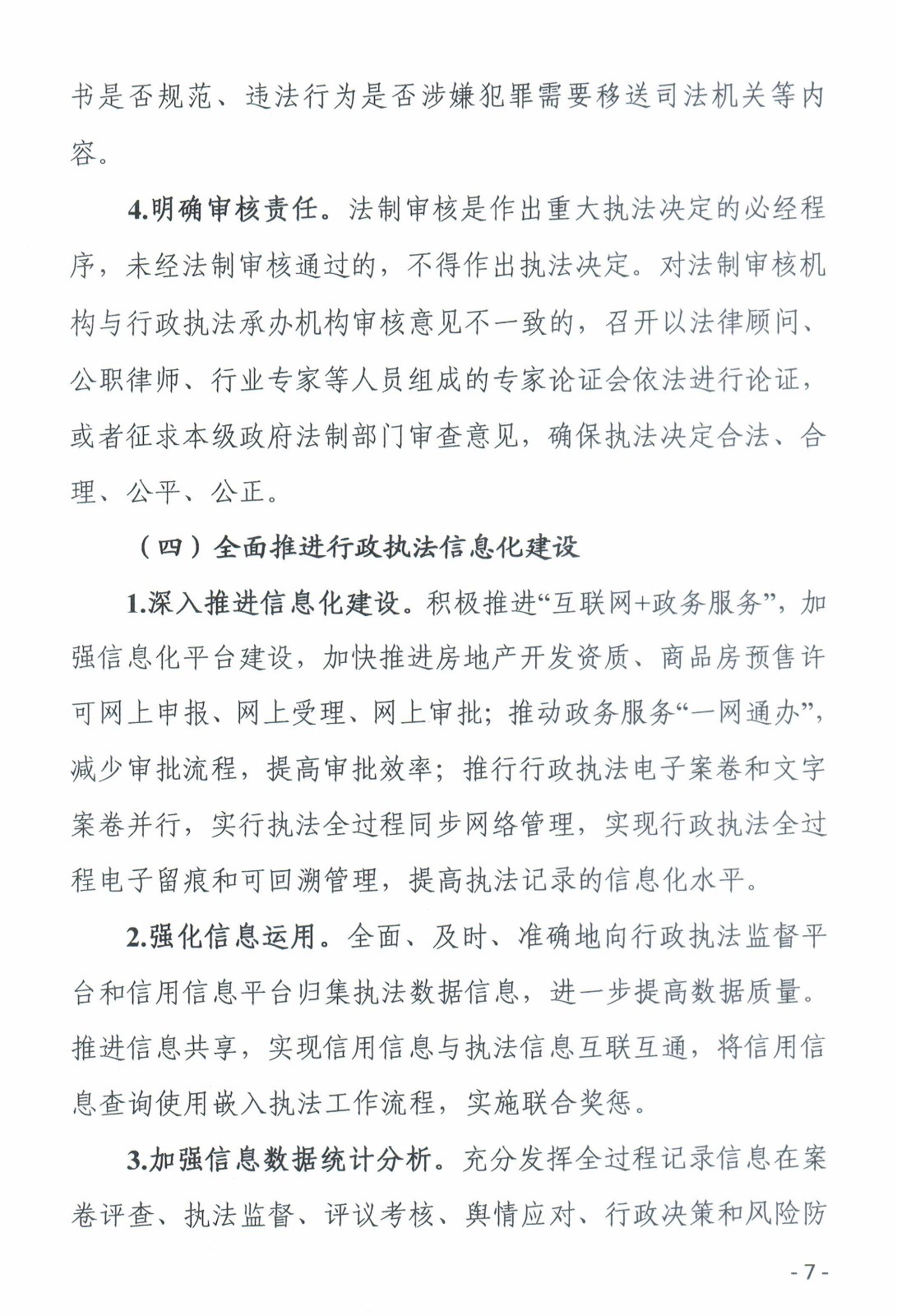 关于印发《市住房保障和房产管理局关于落实全面推行行政执法公示制度执法全过程记录制度重大执法决定法制审核制度的实施方案》的通知-8.jpg