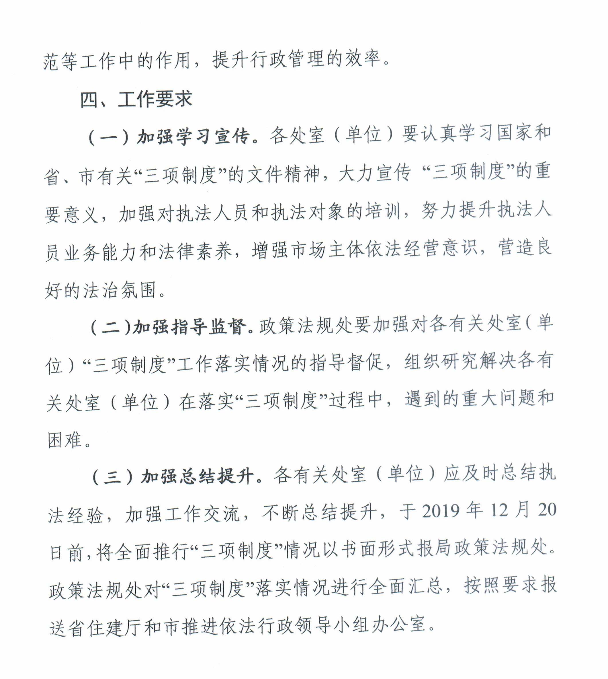 关于印发《市住房保障和房产管理局关于落实全面推行行政执法公示制度执法全过程记录制度重大执法决定法制审核制度的实施方案》的通知-9.jpg