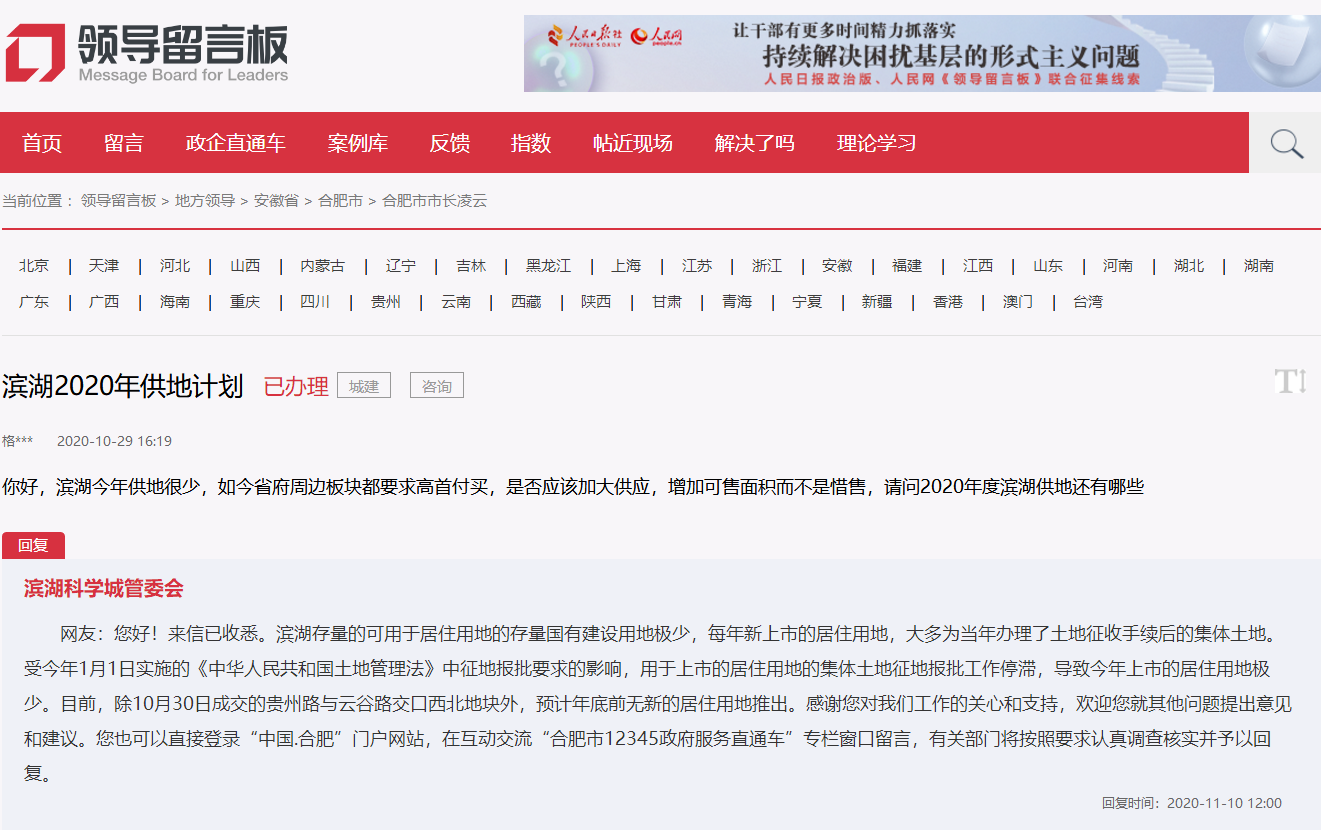 滨湖2020年为什么供地较少？