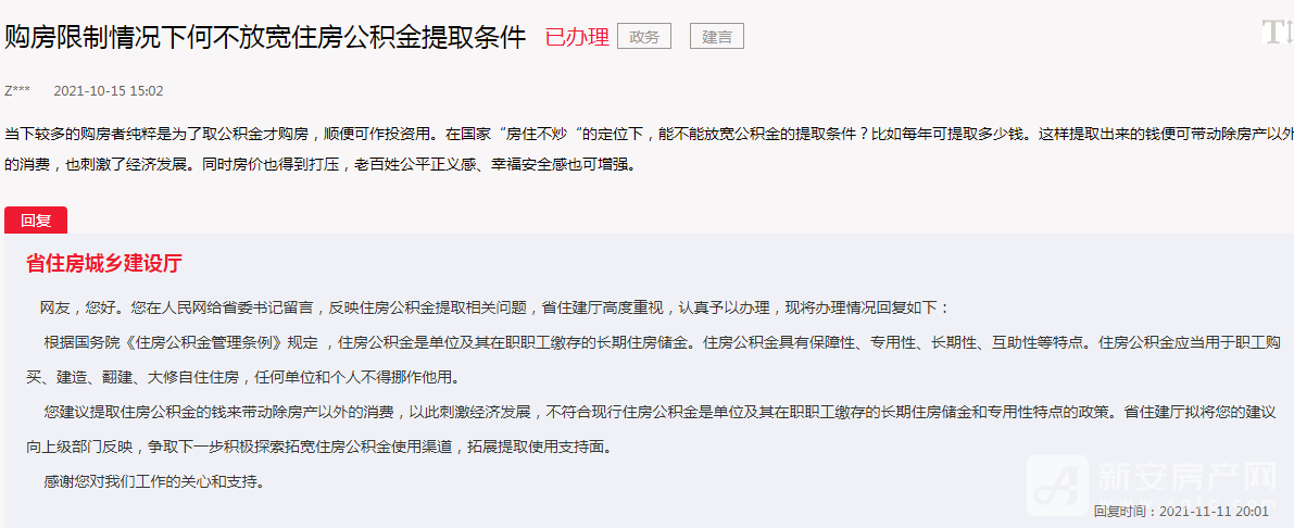 公积金