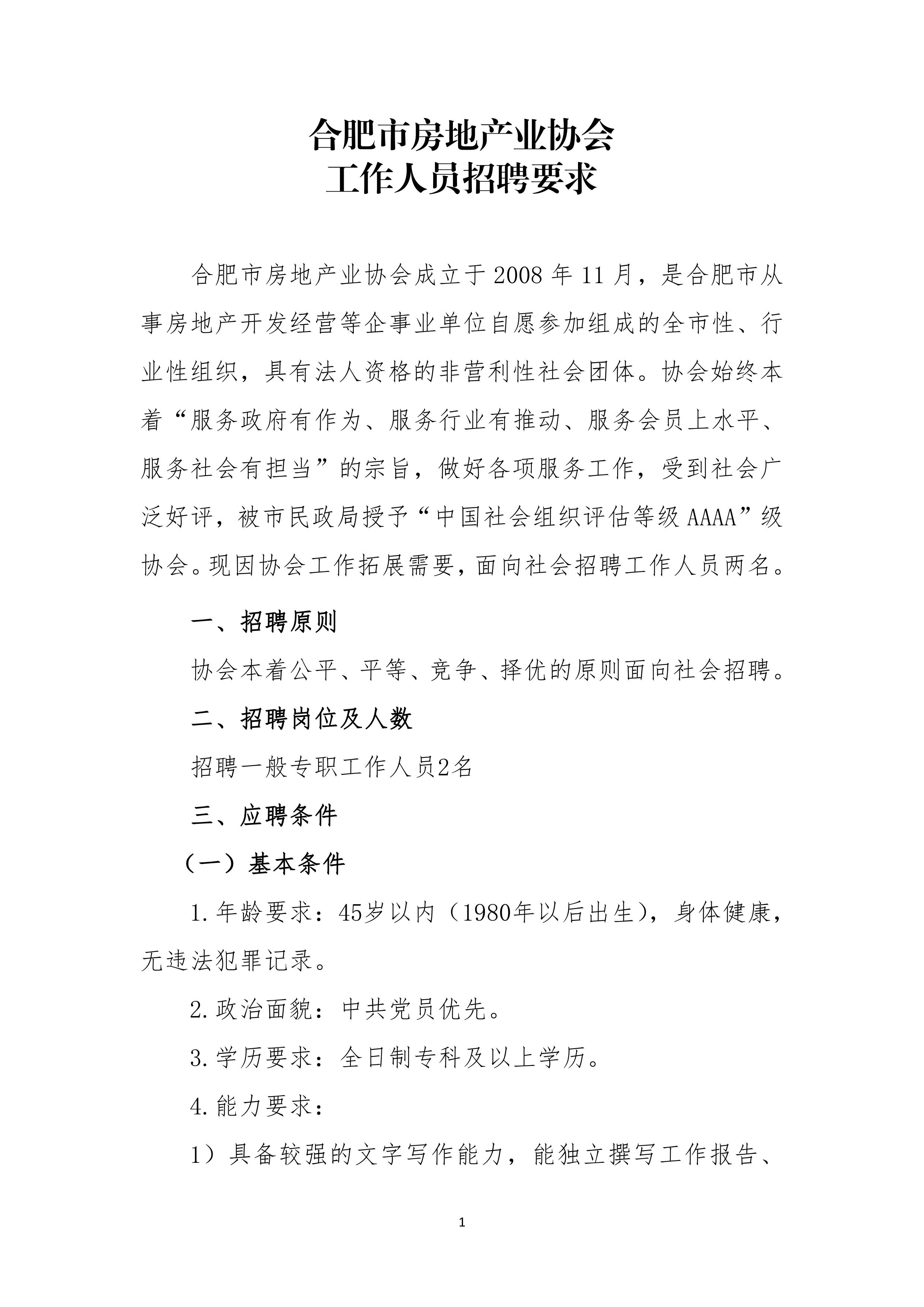 招聘工作人员250703-图片-0.jpg