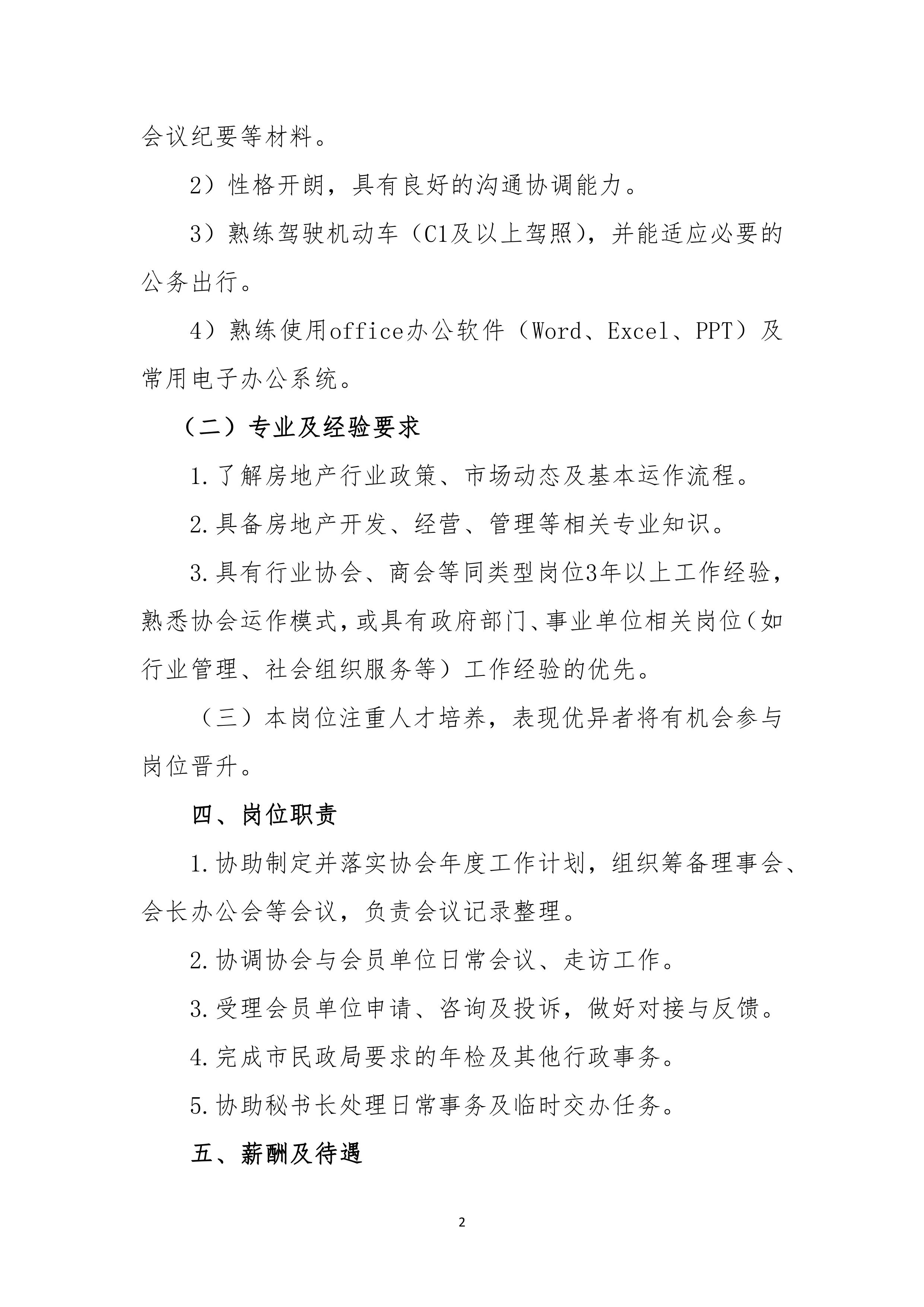 招聘工作人员250703-图片-1.jpg