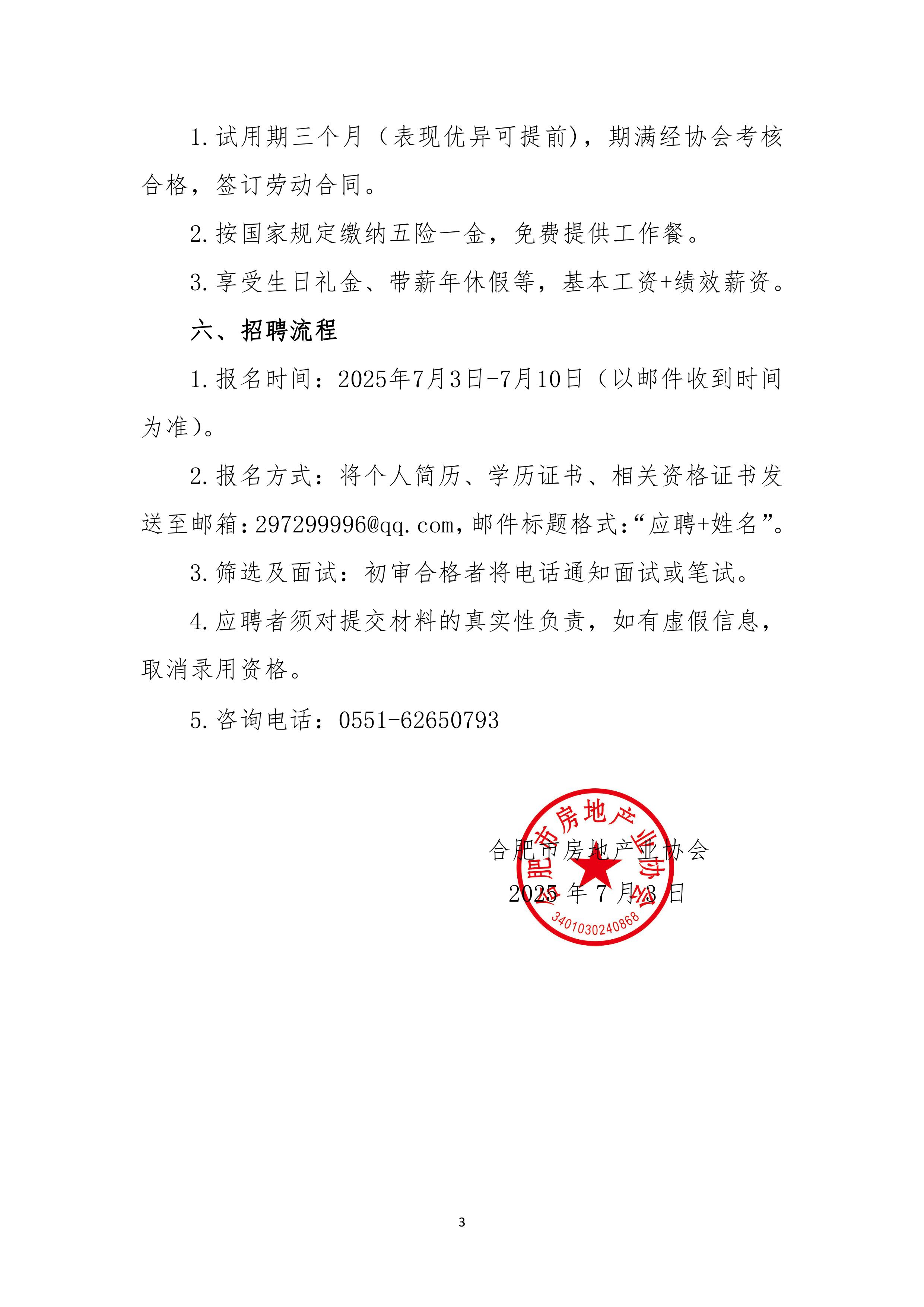招聘工作人员250703-图片-2.jpg